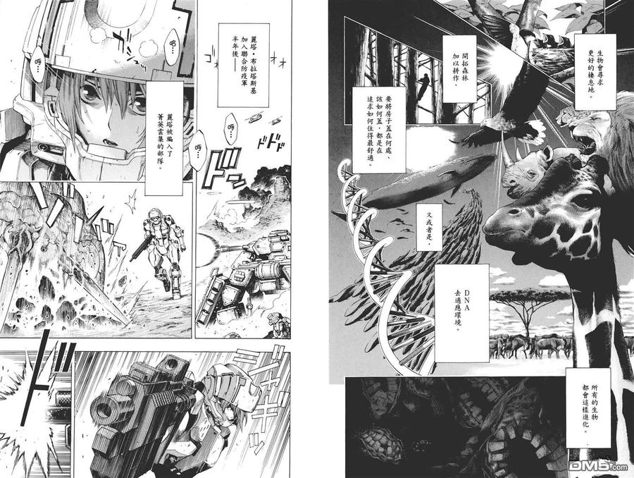 《All You Need Is Kill》第2卷 第16页
