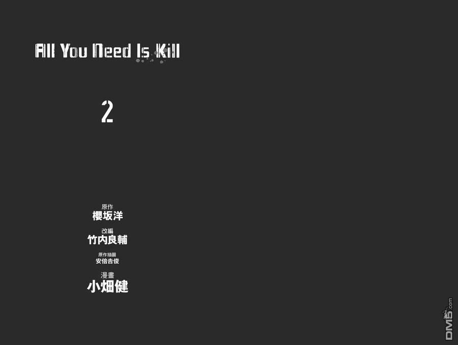 《All You Need Is Kill》第2卷 第3页