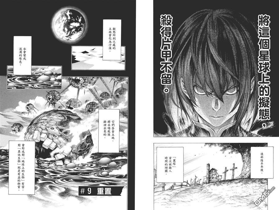 《All You Need Is Kill》第2卷 第15页