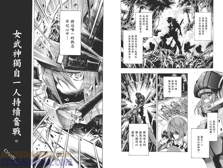 《All You Need Is Kill》第2卷 第33页