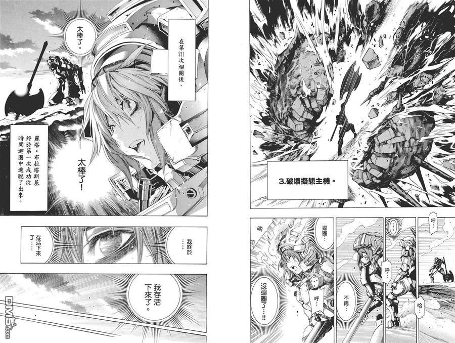 《All You Need Is Kill》第2卷 第30页
