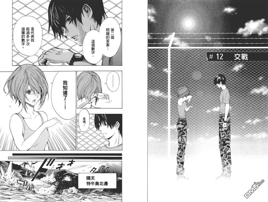 《All You Need Is Kill》第2卷 第46页