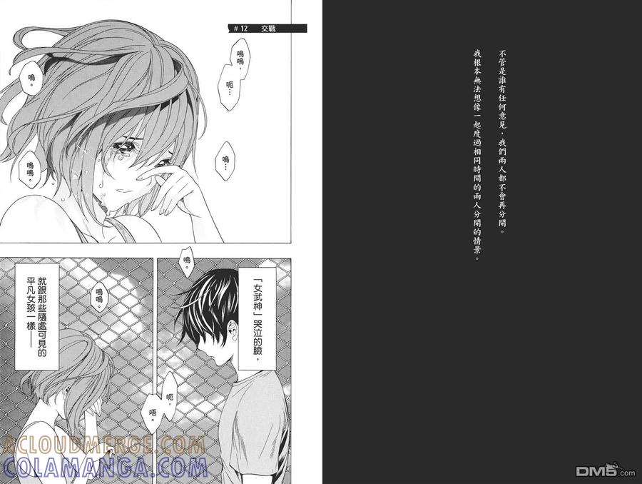 《All You Need Is Kill》第2卷 第45页