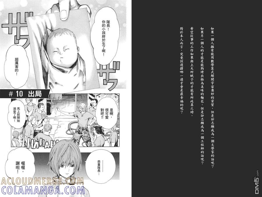 《All You Need Is Kill》第2卷 第25页