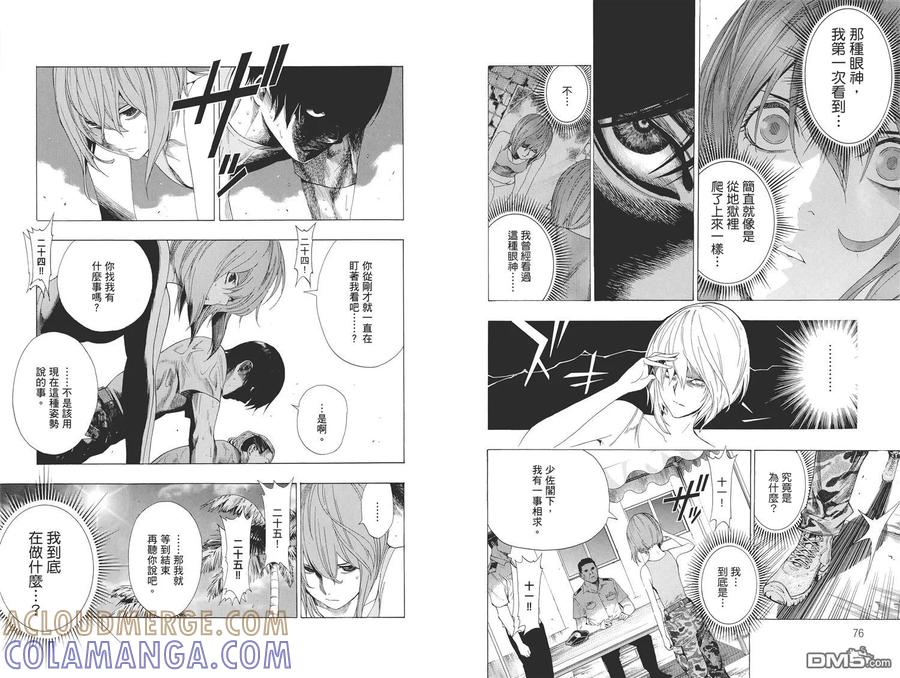 《All You Need Is Kill》第2卷 第41页