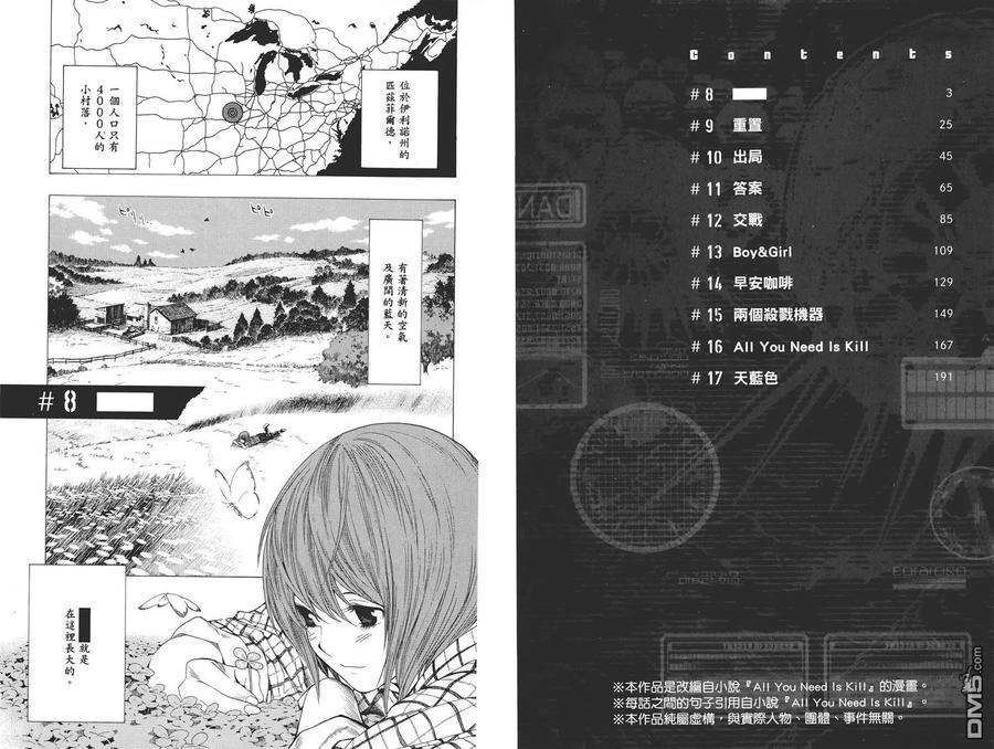 《All You Need Is Kill》第2卷 第4页