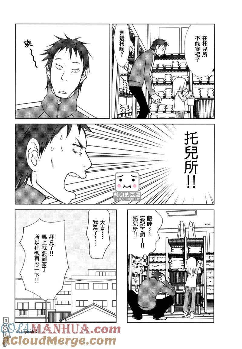 《白兔糖》第2话 第13页