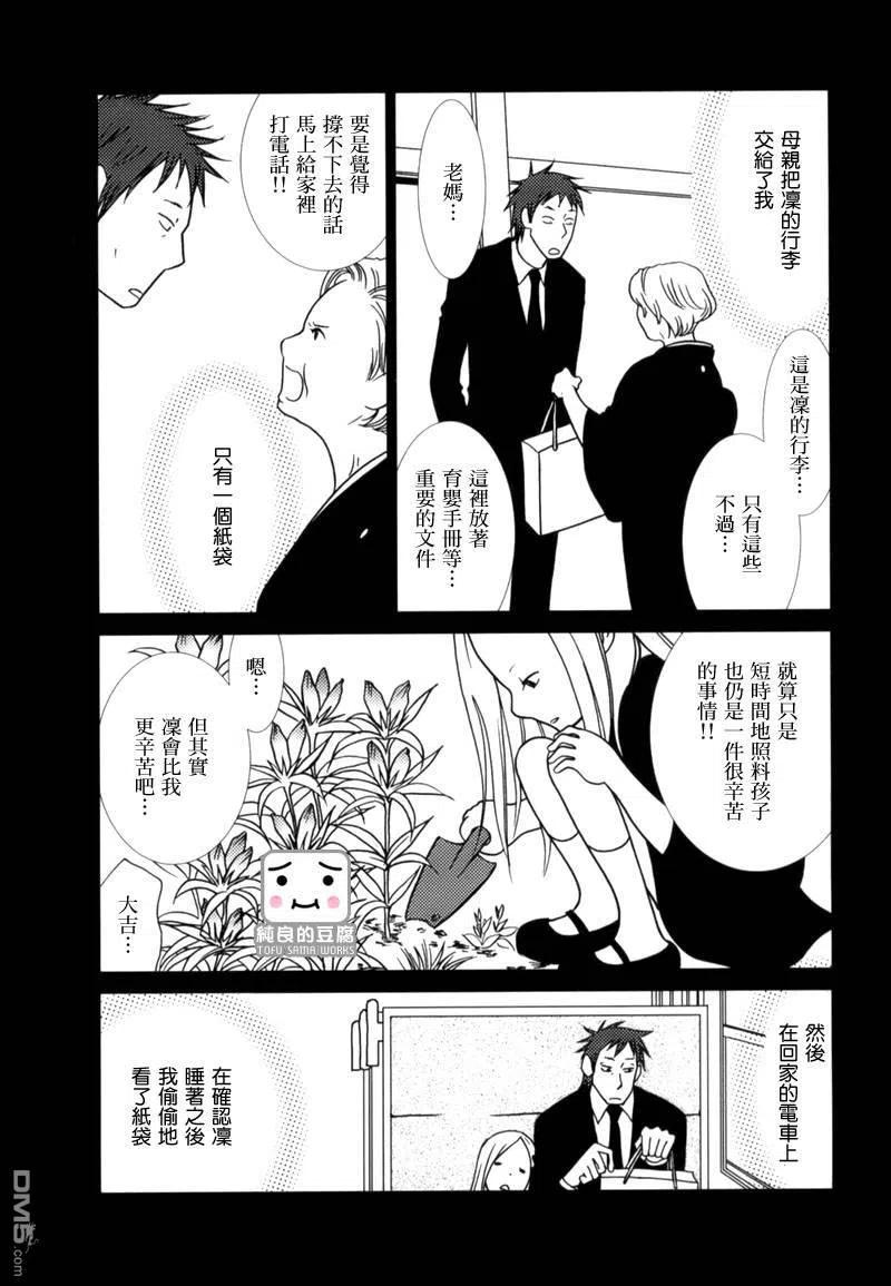 《白兔糖》第2话 第6页