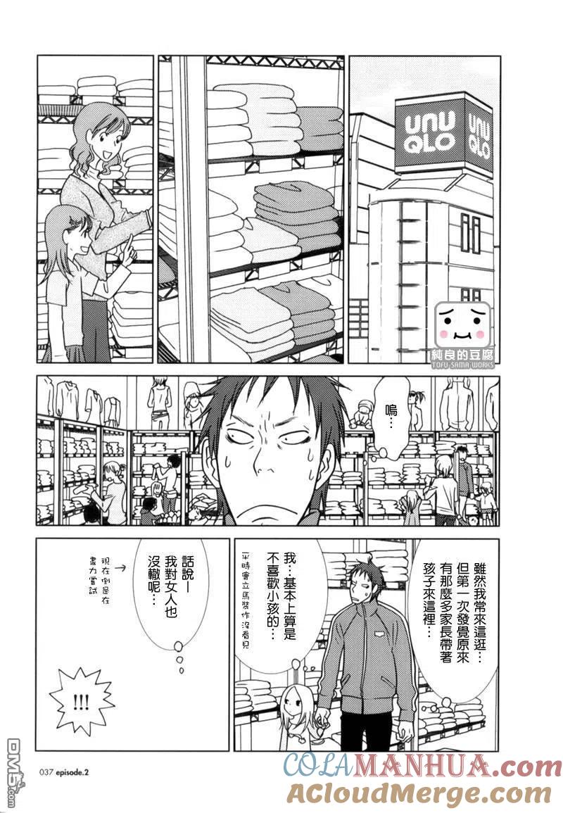 《白兔糖》第2话 第9页