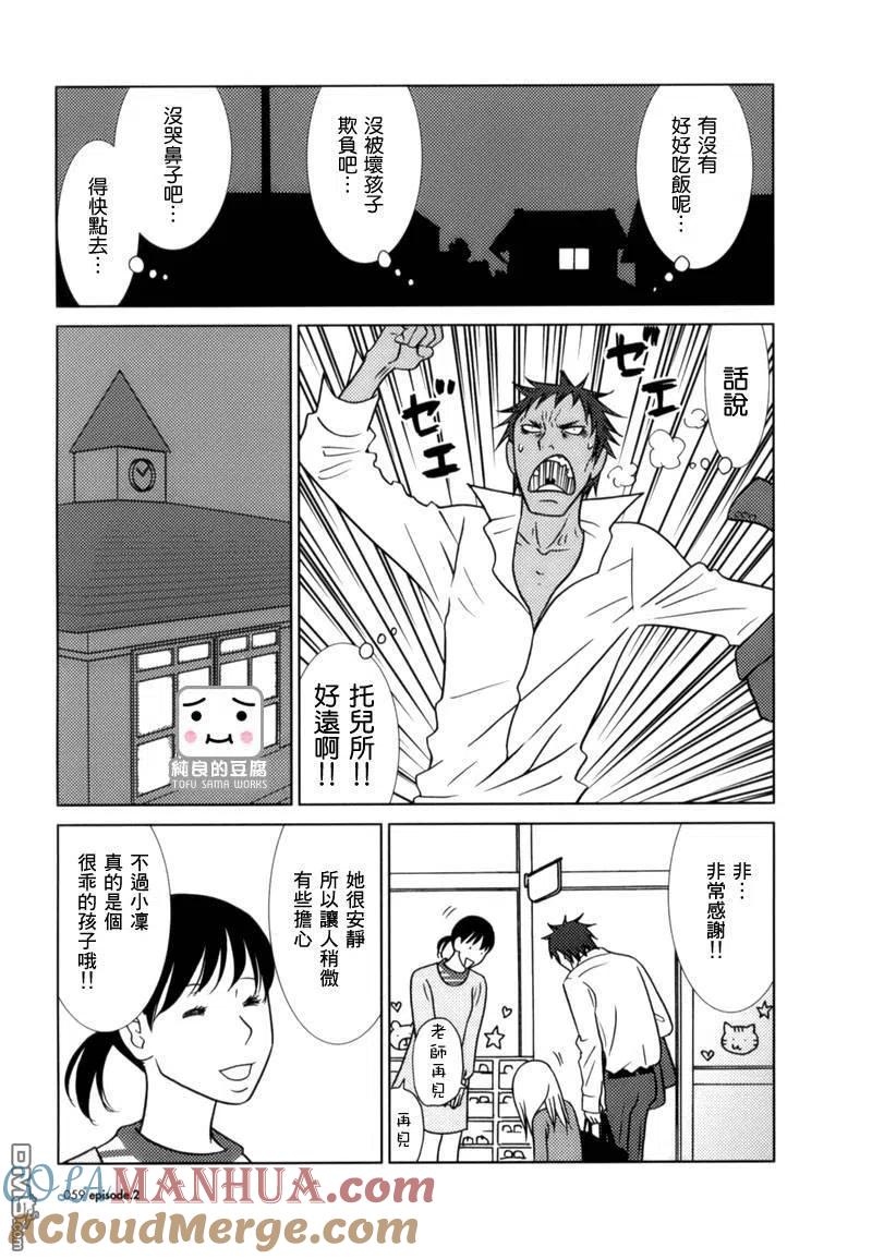 《白兔糖》第2话 第31页