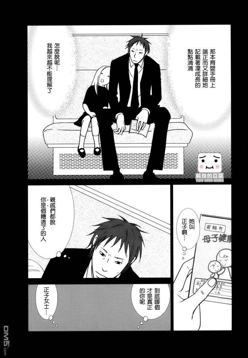 《白兔糖》第2话 第8页