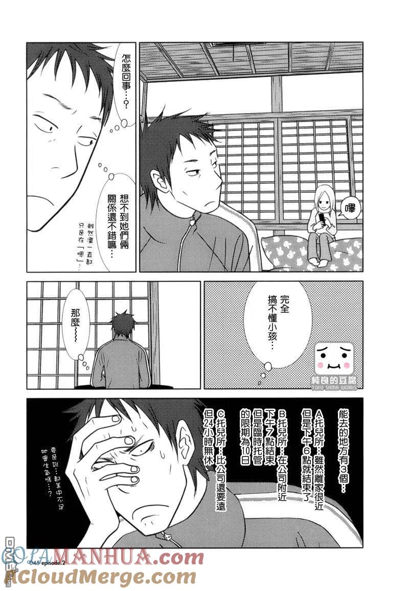 《白兔糖》第2话 第17页