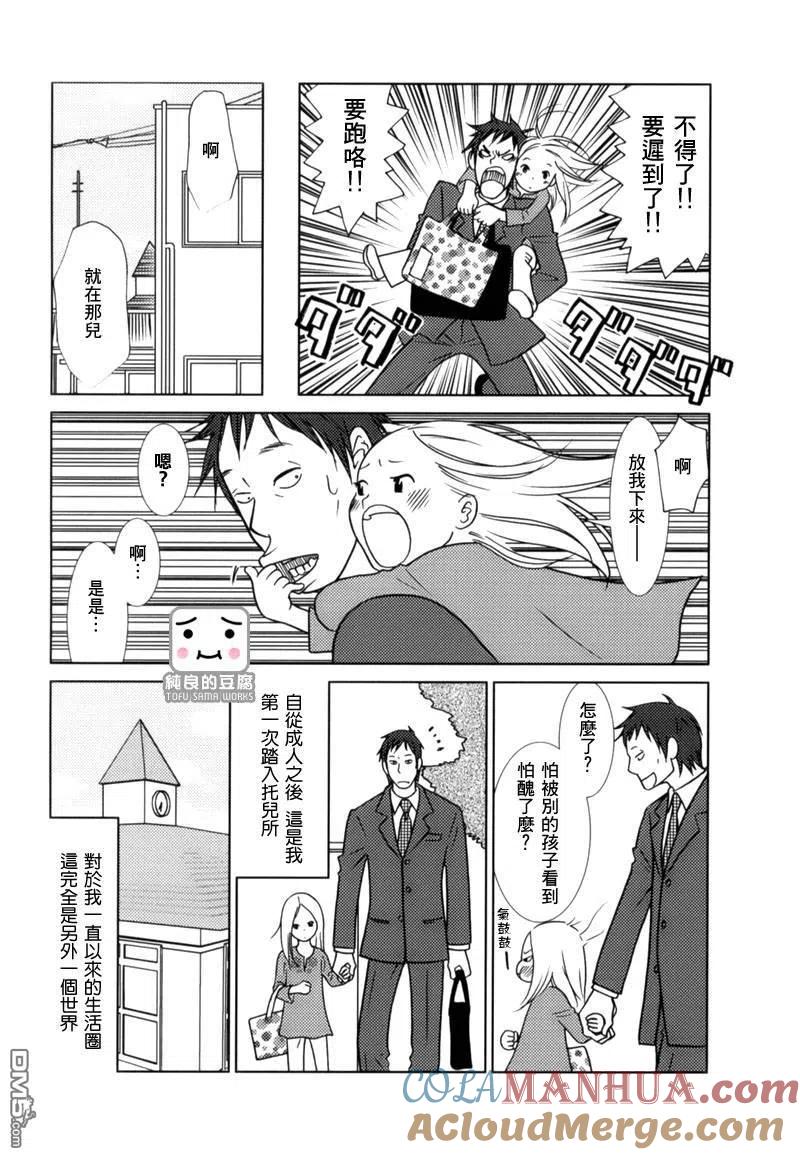 《白兔糖》第2话 第23页