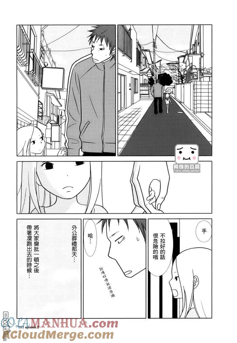《白兔糖》第2话 第5页