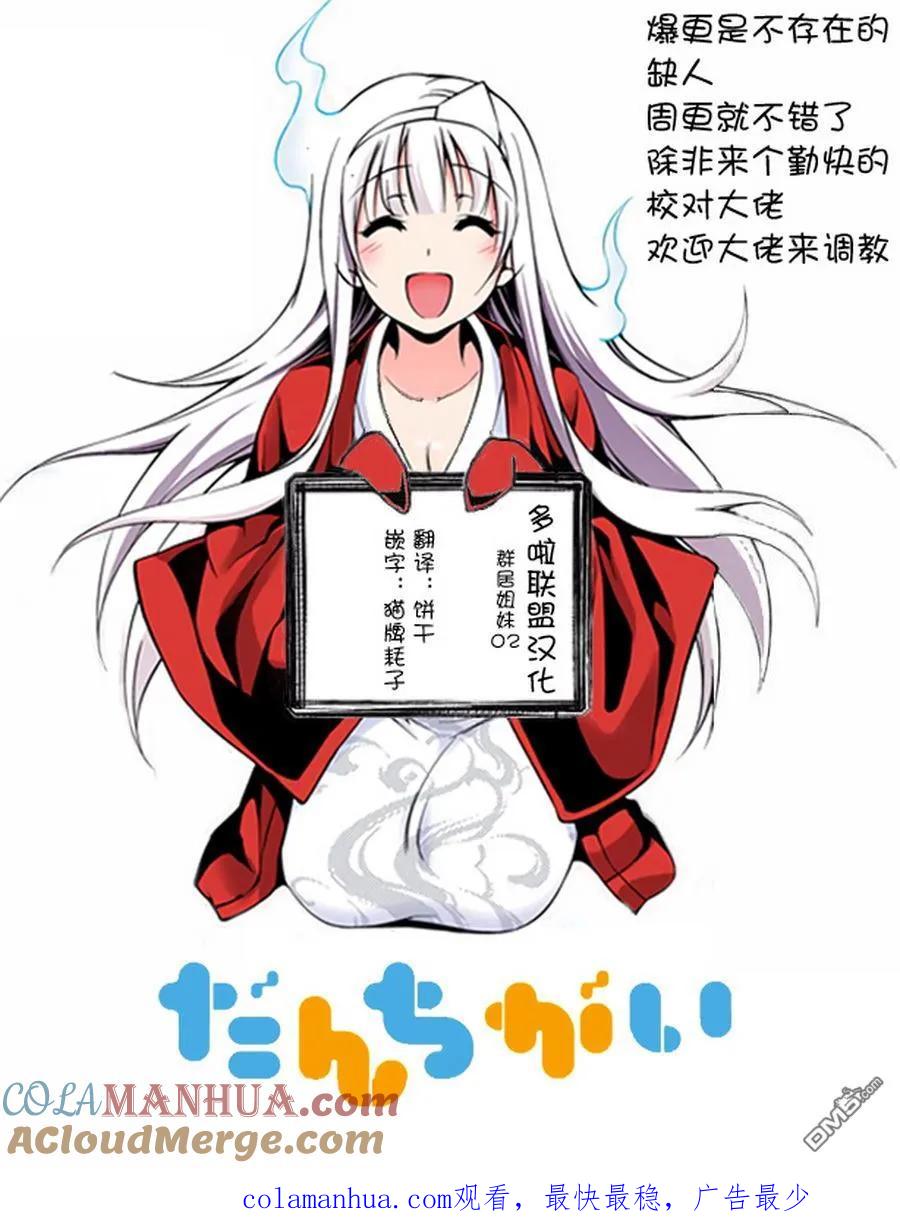 《群居姐妹》第2话 第10页
