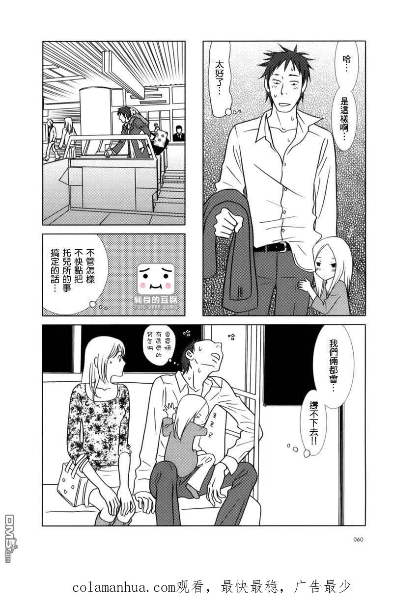 《白兔糖》第2话 第32页