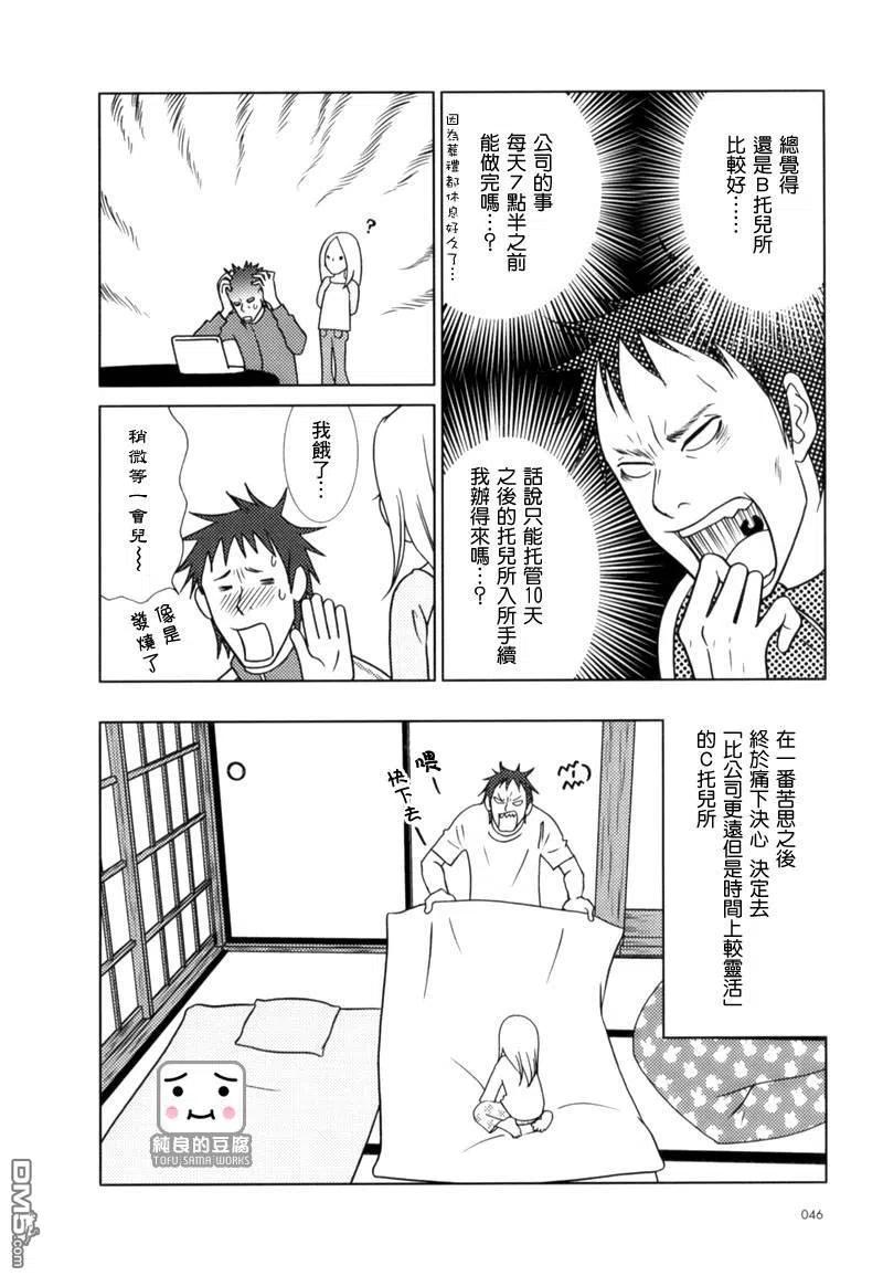 《白兔糖》第2话 第18页