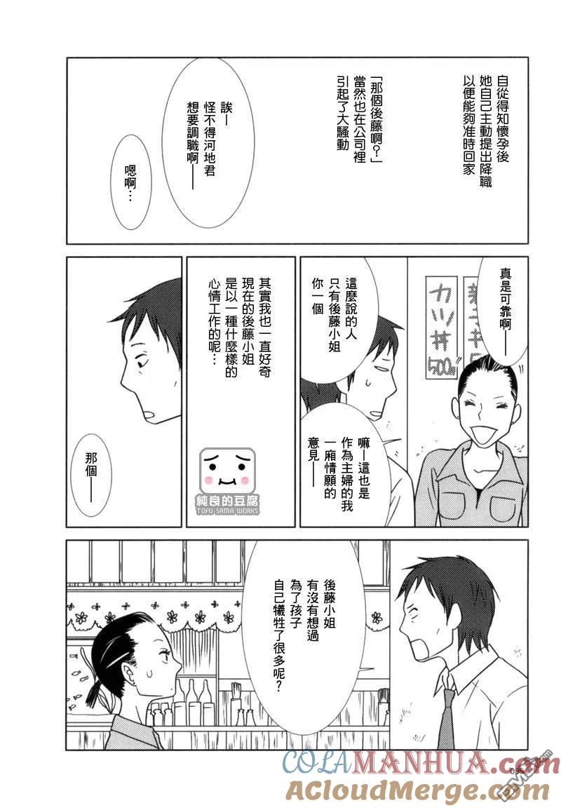 《白兔糖》第3话 第29页