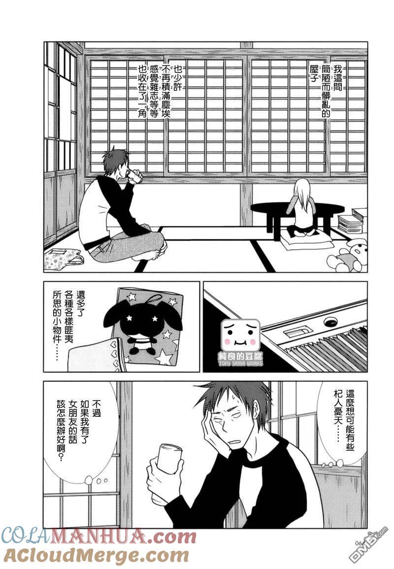 《白兔糖》第3话 第5页