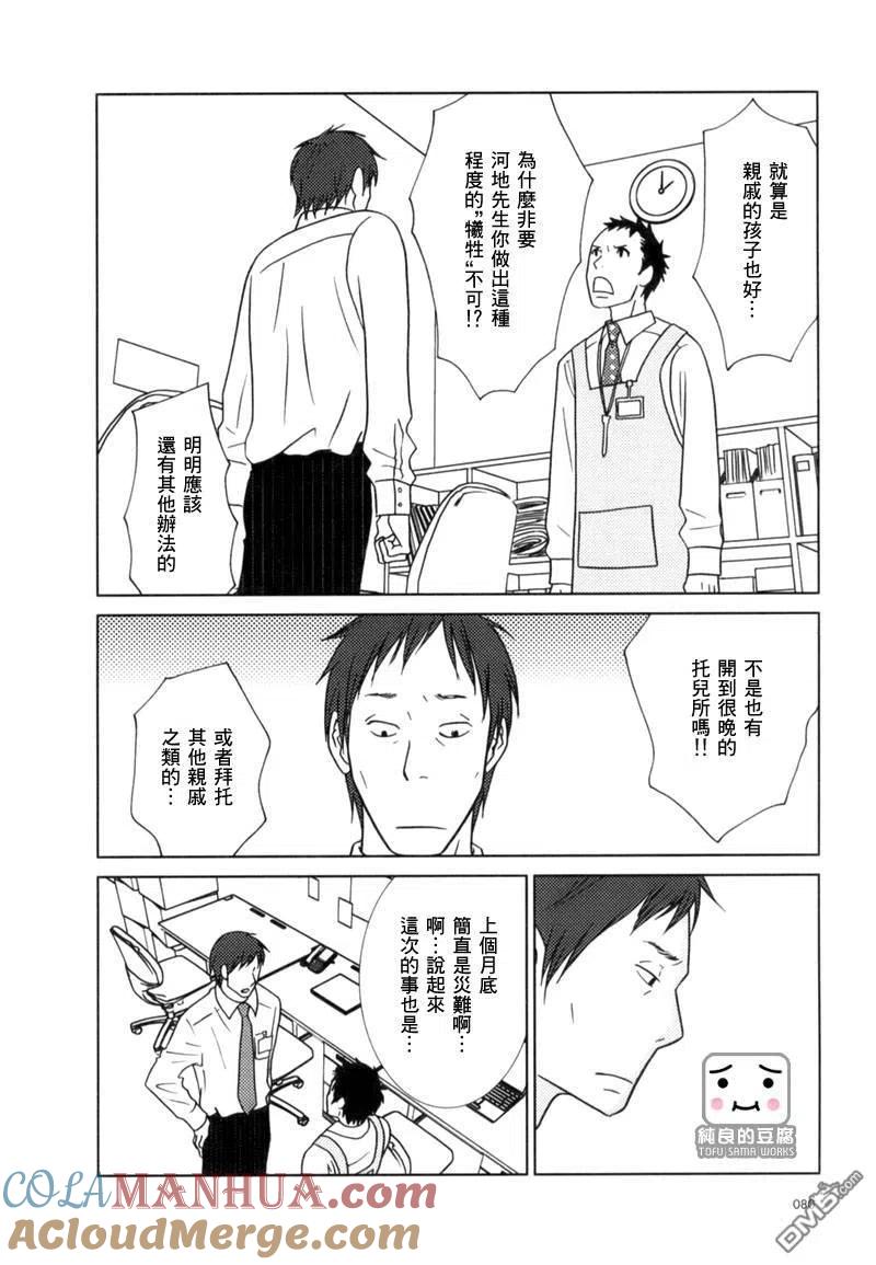 《白兔糖》第3话 第21页