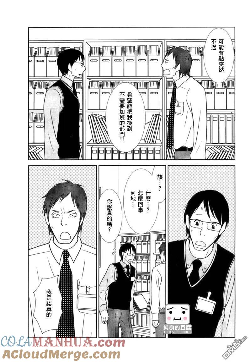 《白兔糖》第3话 第13页