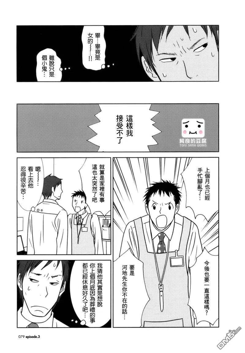 《白兔糖》第3话 第20页