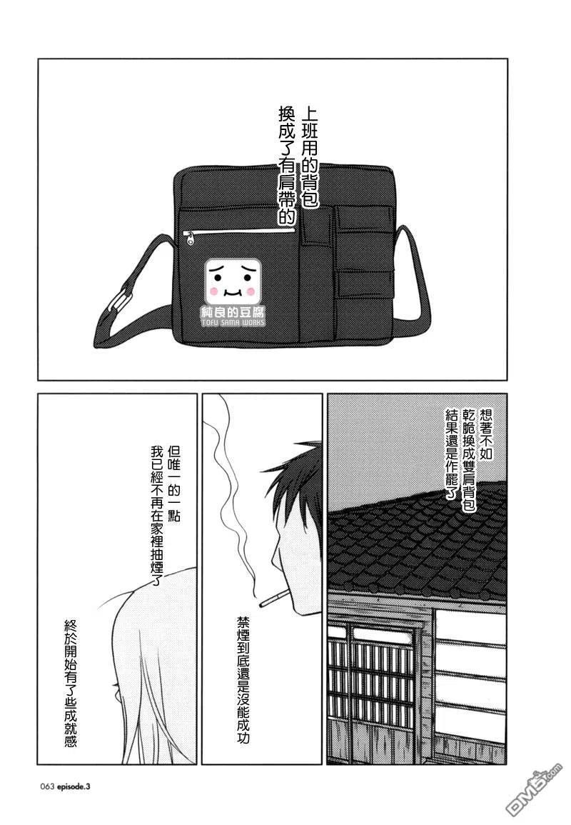《白兔糖》第3话 第4页