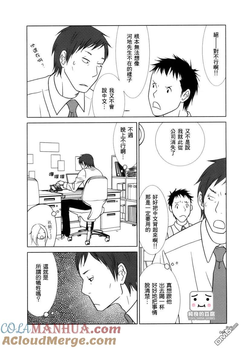 《白兔糖》第3话 第25页