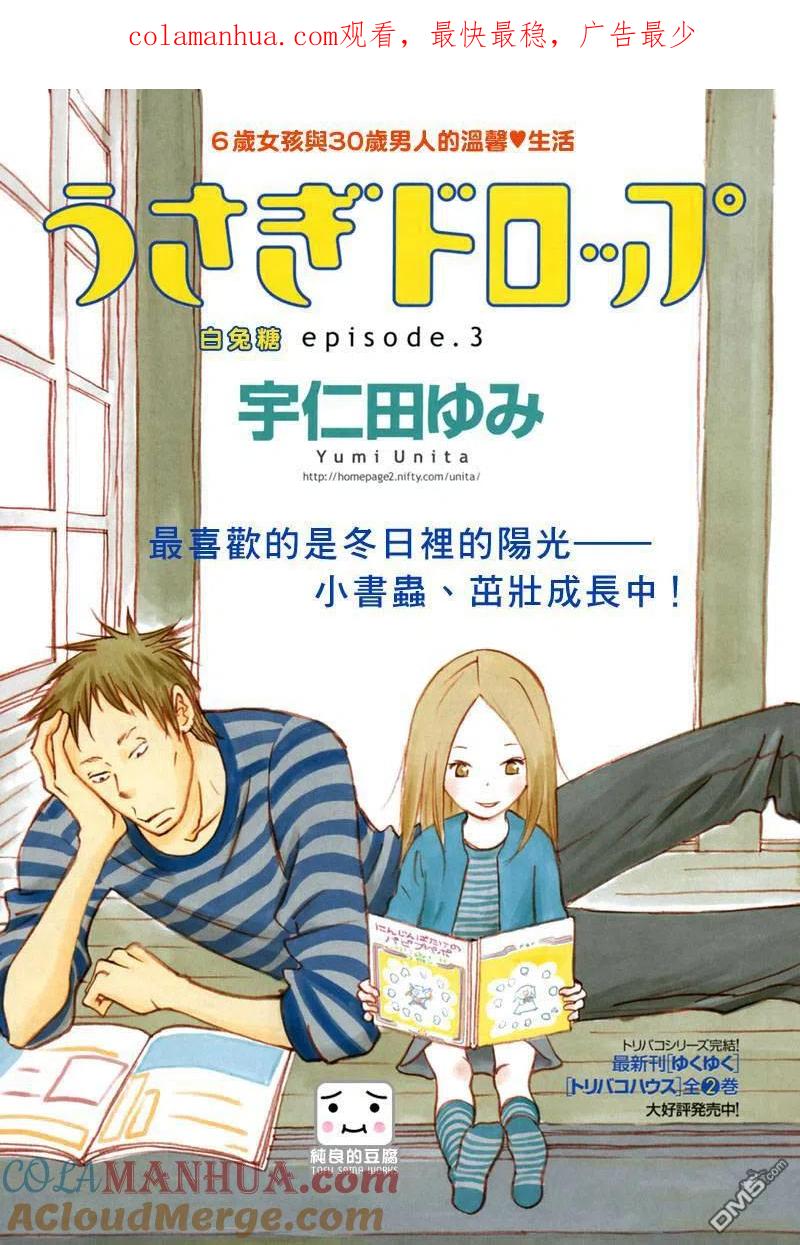 《白兔糖》第3话 第1页
