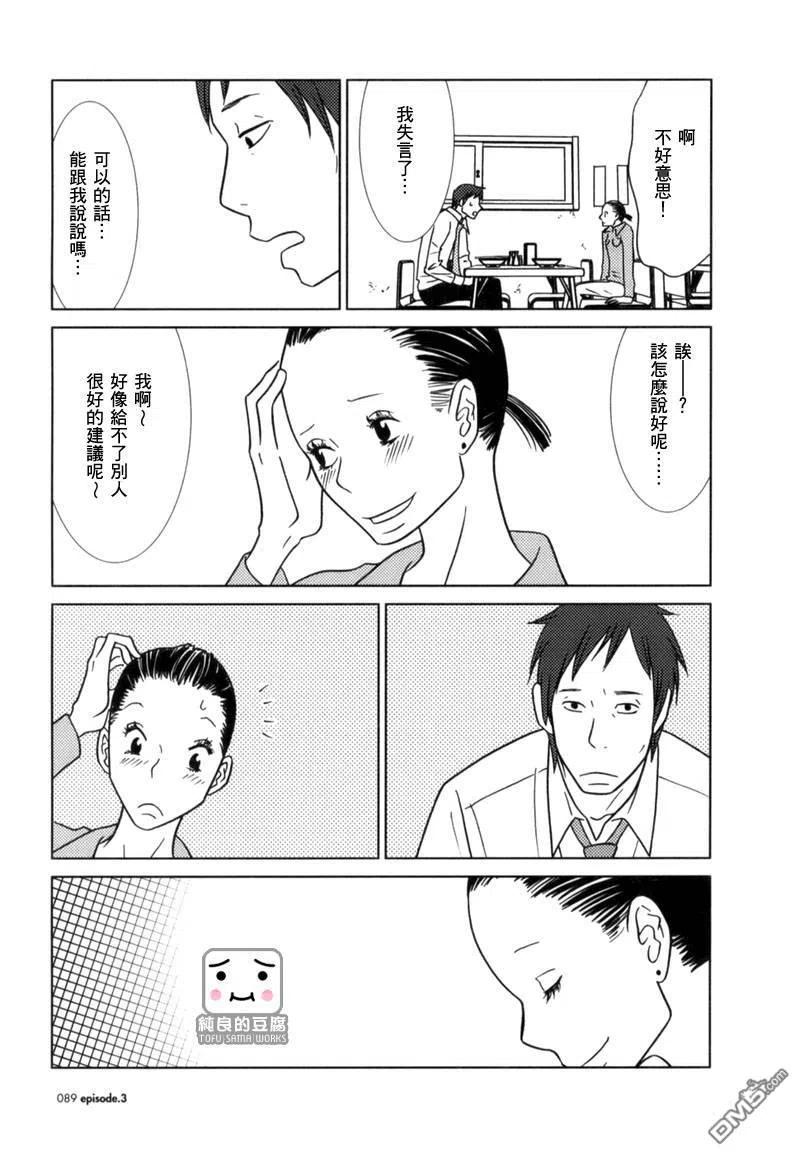 《白兔糖》第3话 第30页