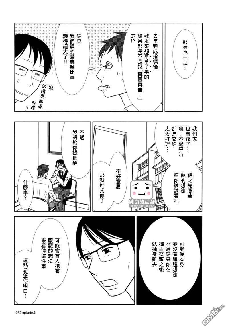 《白兔糖》第3话 第16页