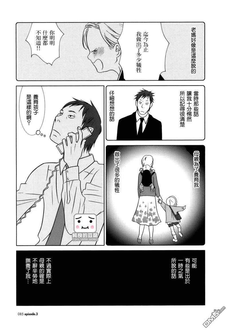 《白兔糖》第3话 第26页