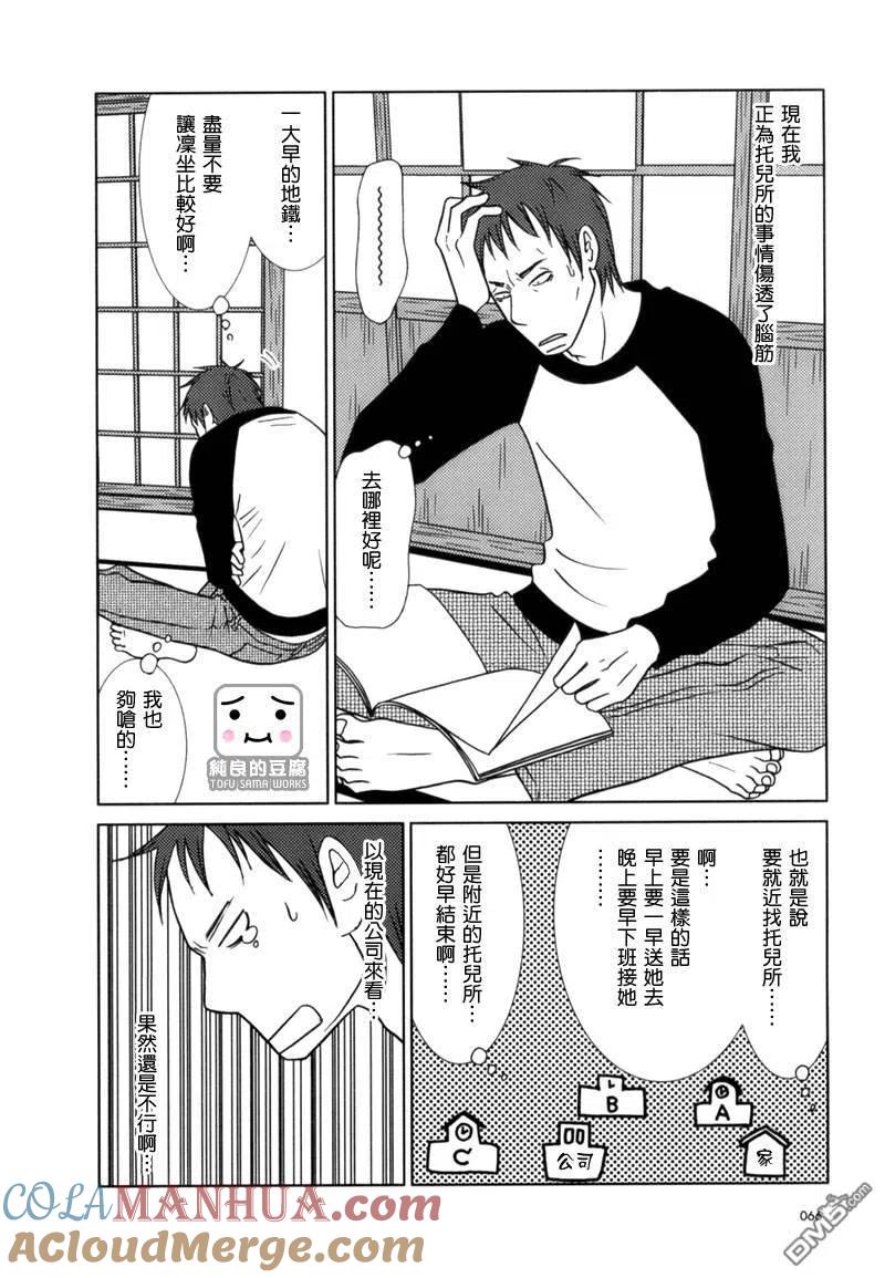 《白兔糖》第3话 第7页