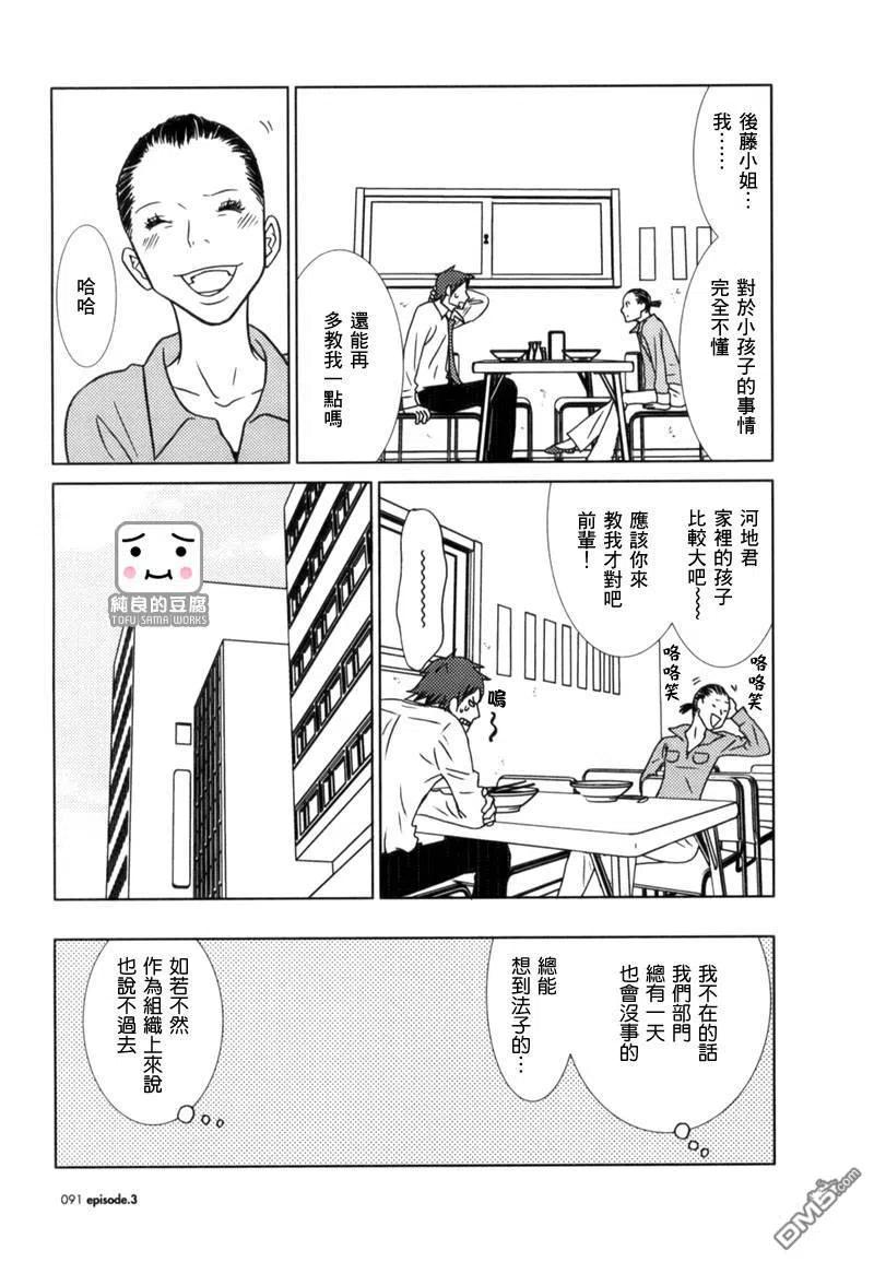 《白兔糖》第3话 第32页