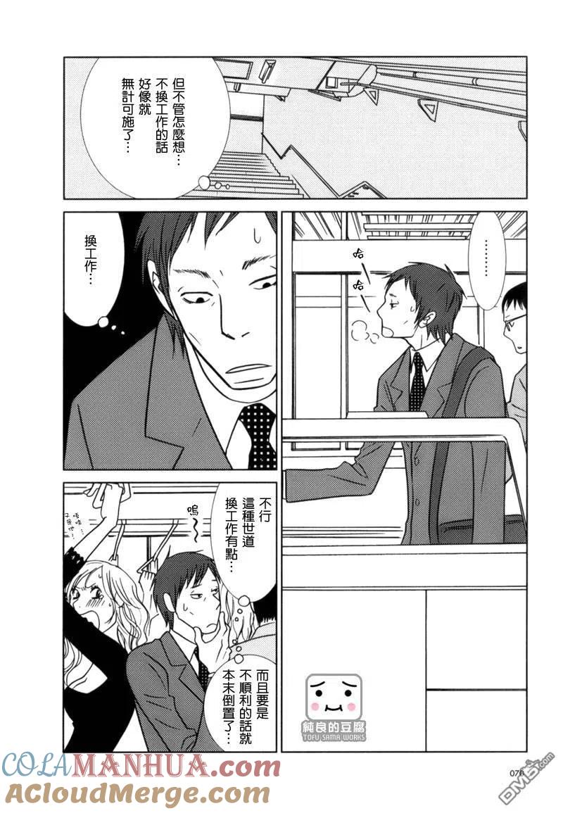 《白兔糖》第3话 第11页