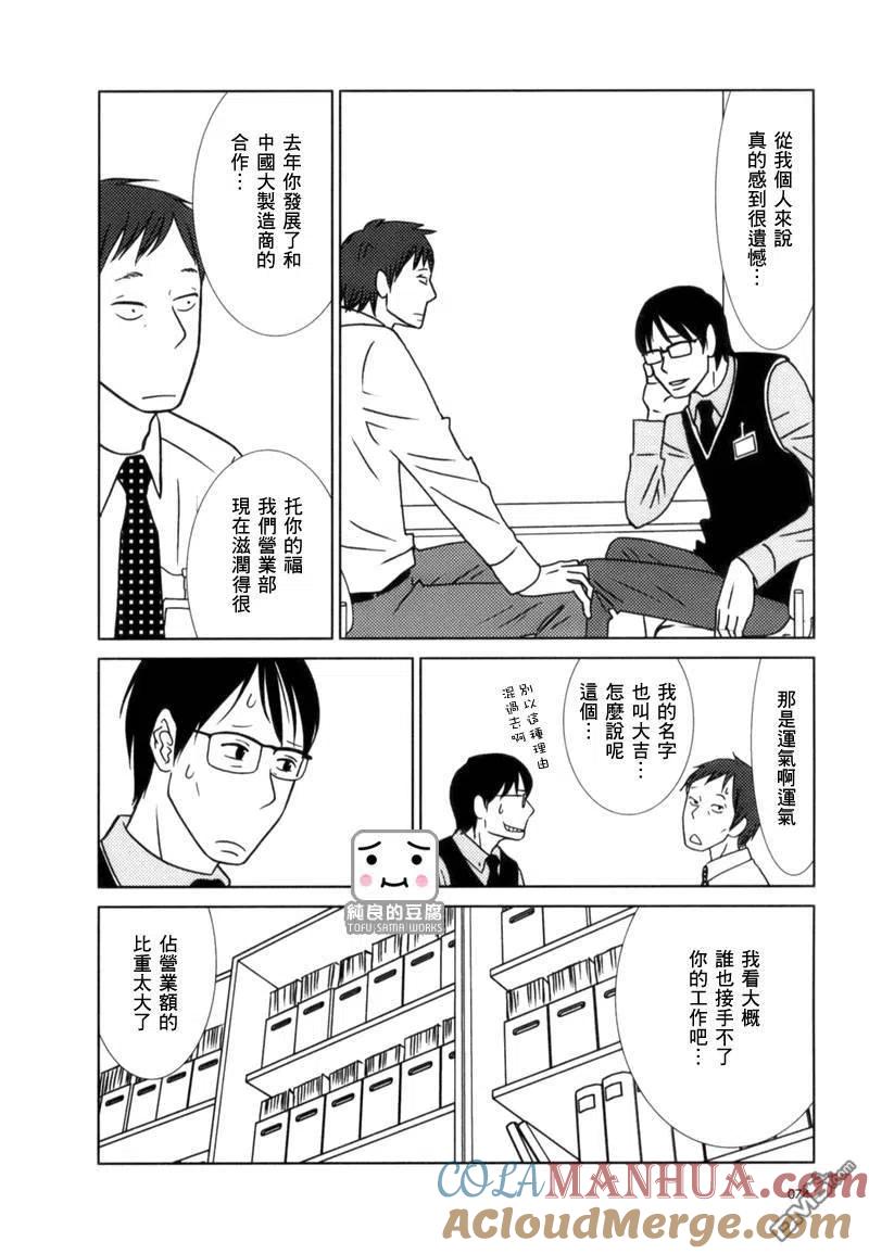 《白兔糖》第3话 第15页
