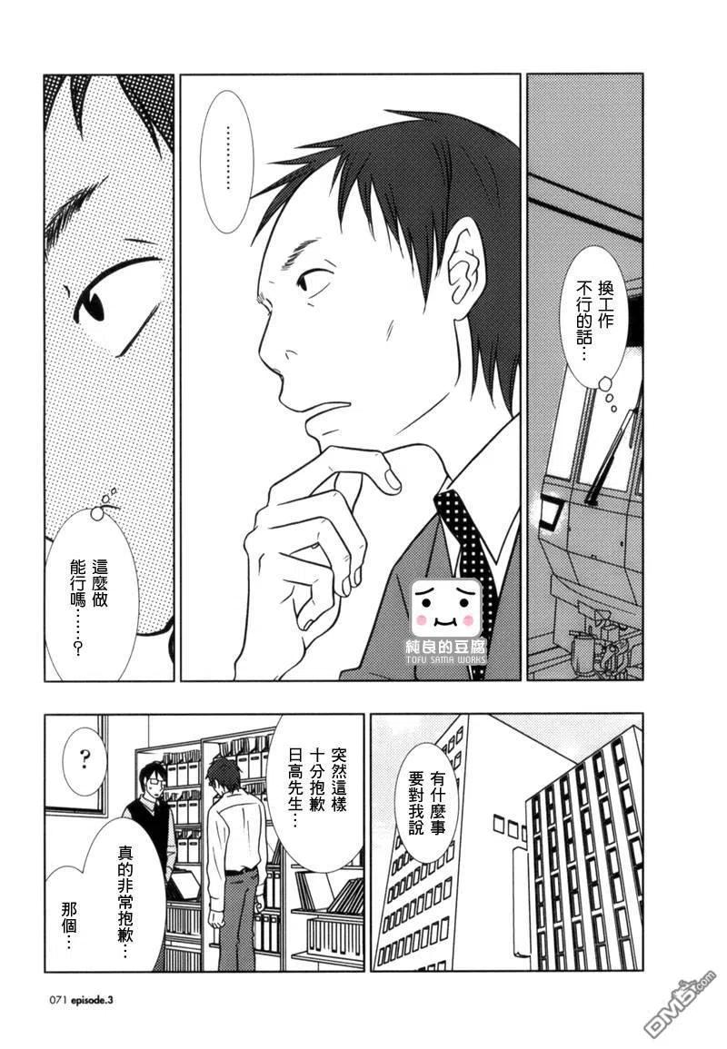 《白兔糖》第3话 第12页