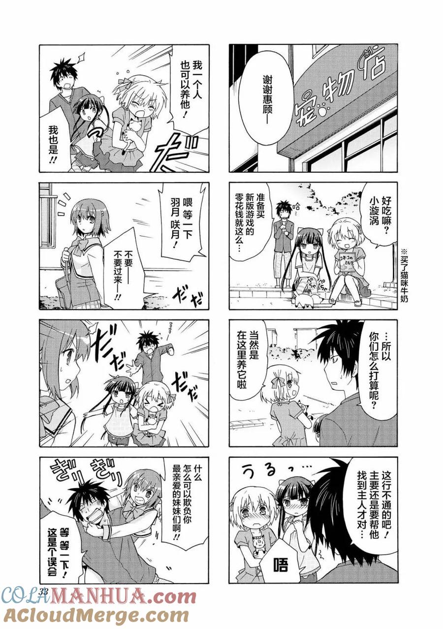 《群居姐妹》第3话 第8页