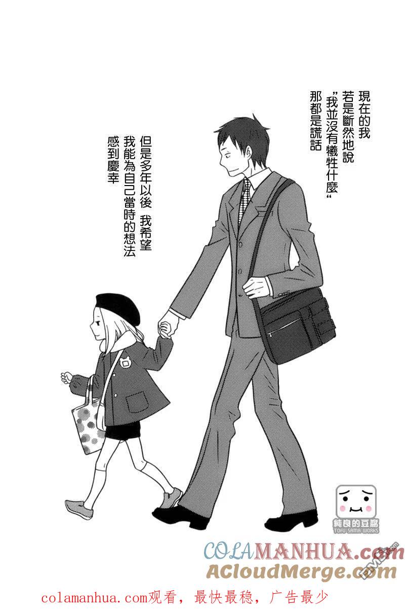 《白兔糖》第3话 第35页