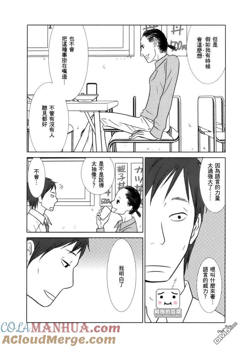 《白兔糖》第3话 第31页