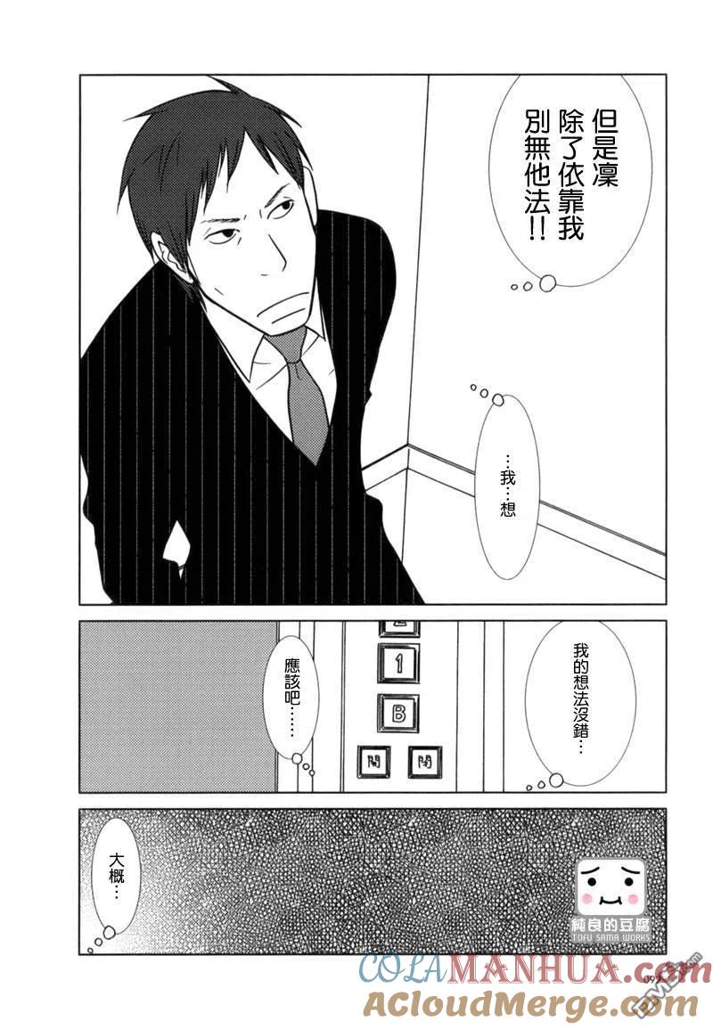 《白兔糖》第3话 第33页