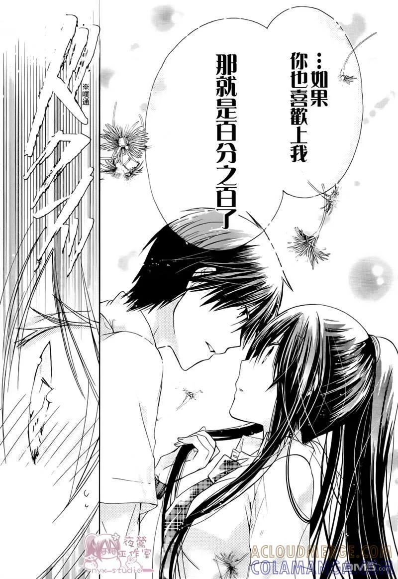《要你对我XXX》第38话 第7页