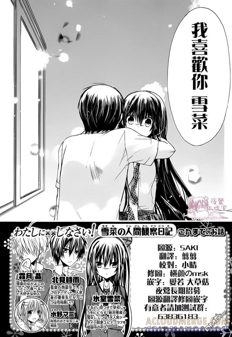 《要你对我XXX》第38话 第5页