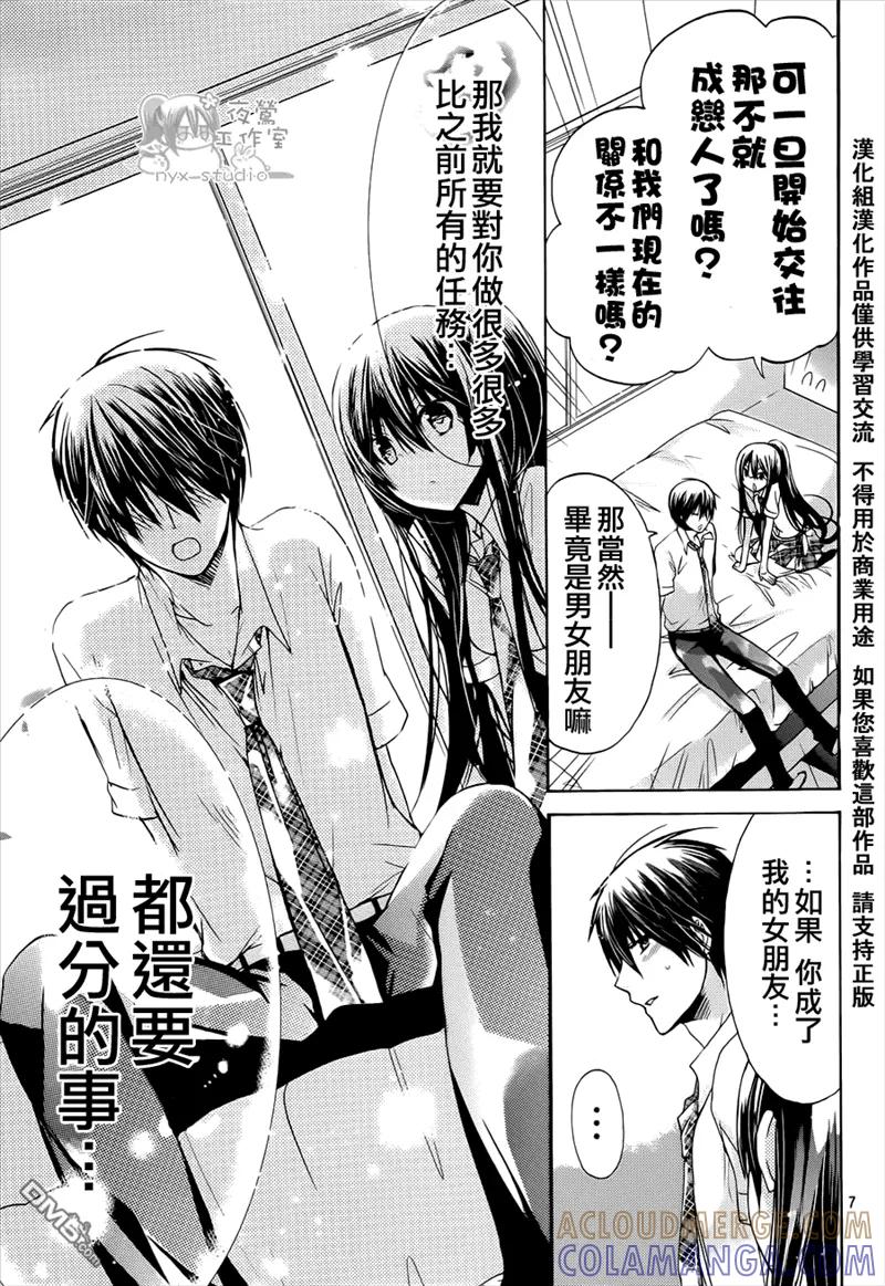 《要你对我XXX》第38话 第9页
