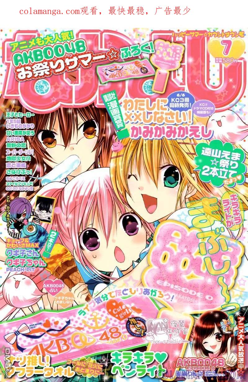 《要你对我XXX》第38话 第1页