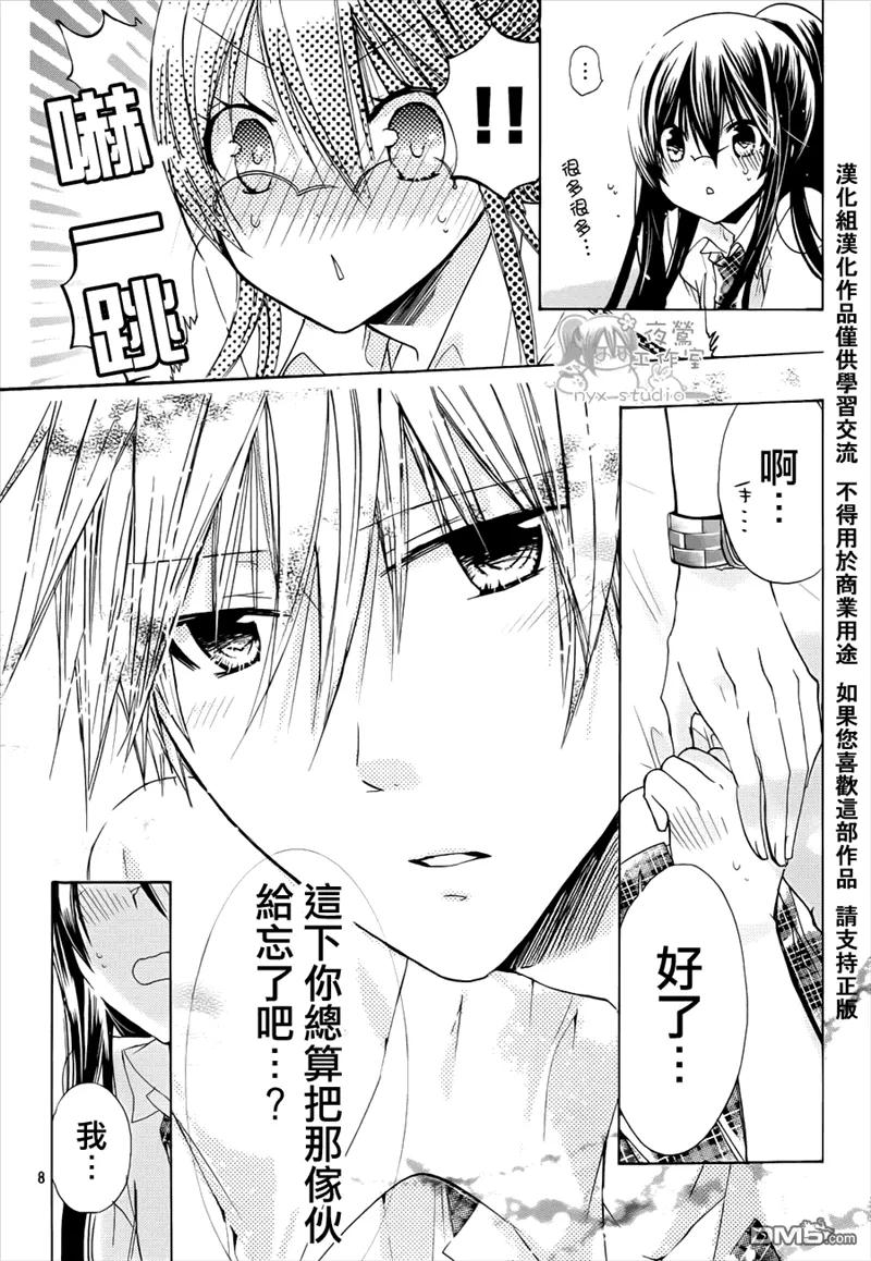 《要你对我XXX》第38话 第10页