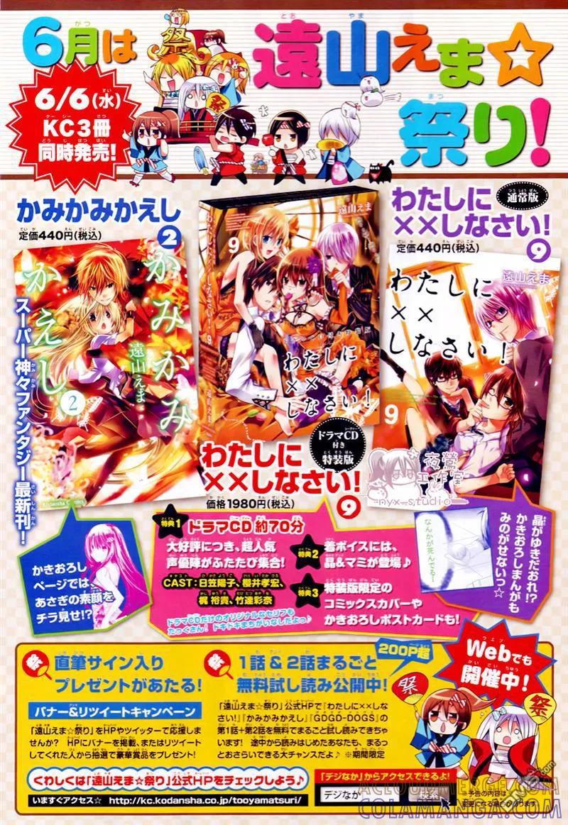 《要你对我XXX》第38话 第3页