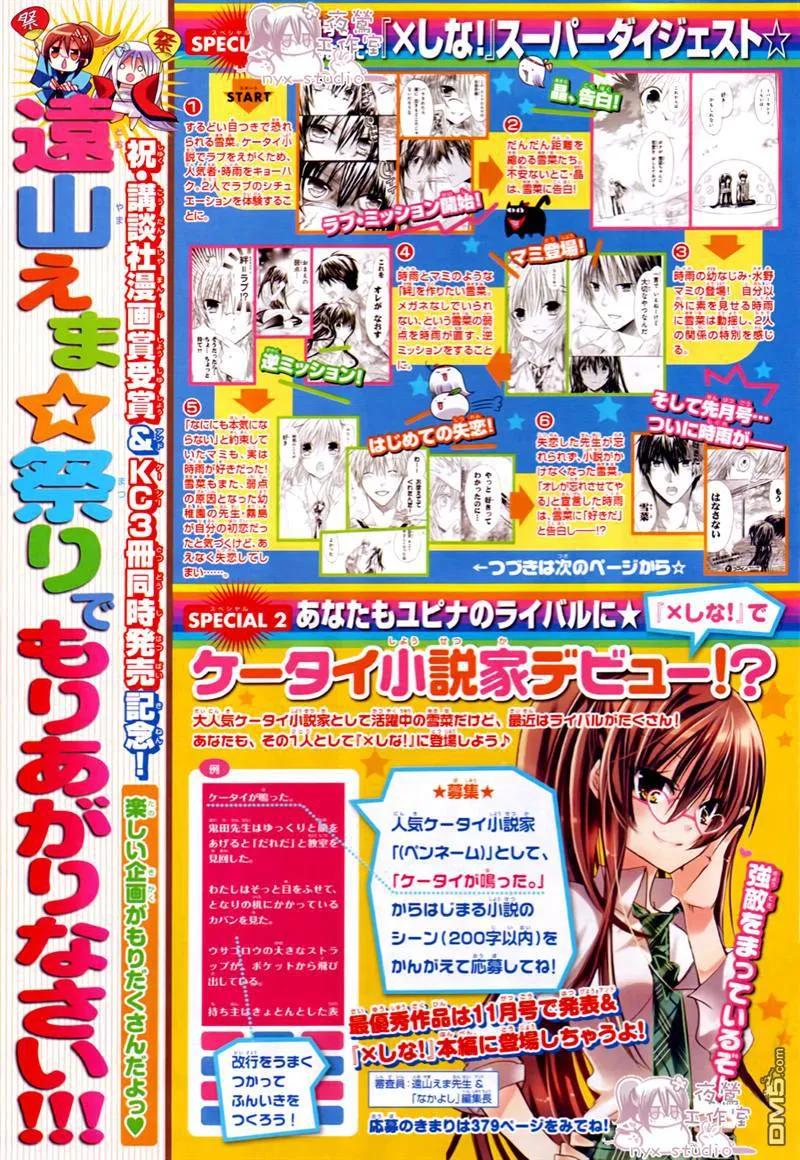 《要你对我XXX》第38话 第4页