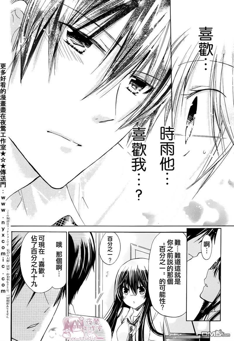 《要你对我XXX》第38话 第6页