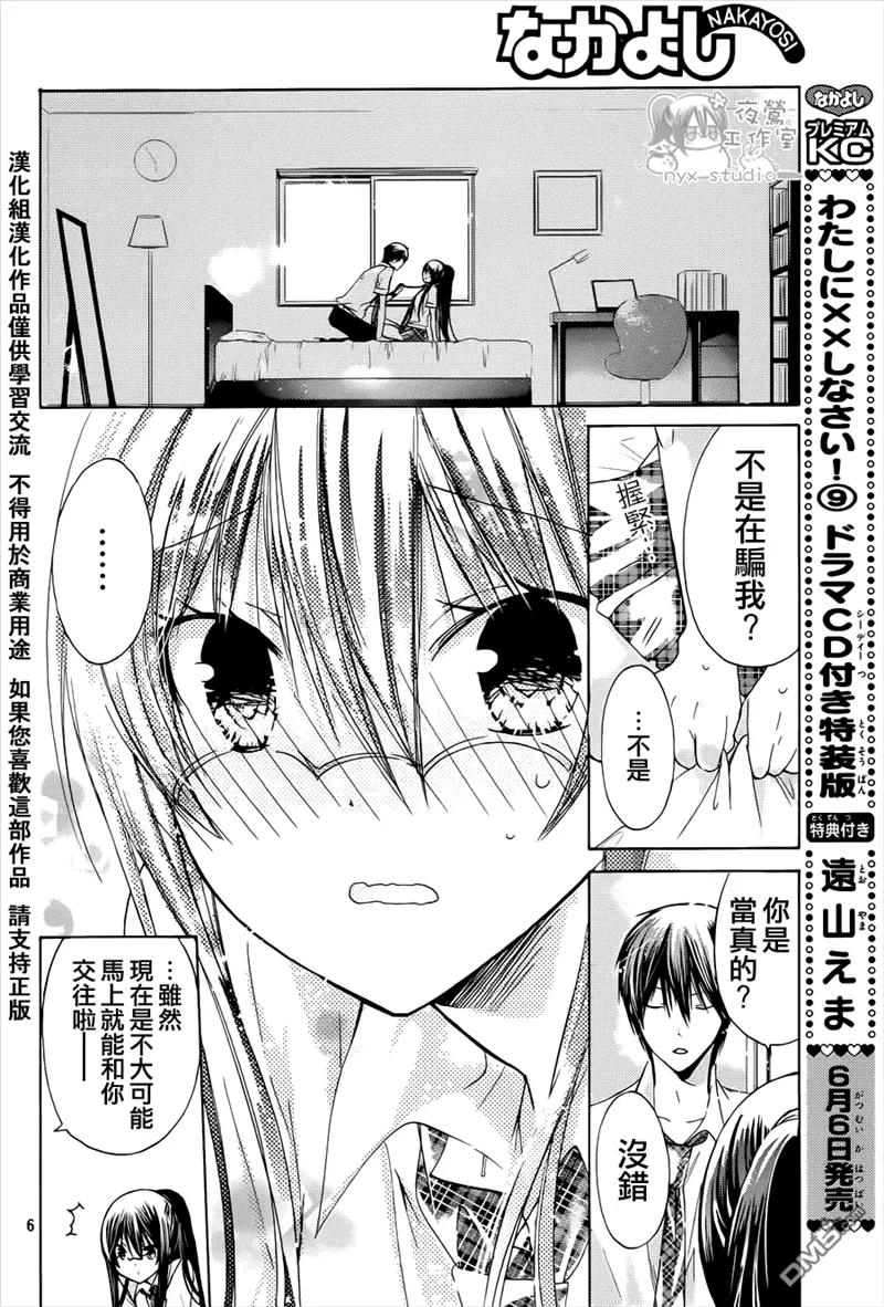 《要你对我XXX》第38话 第8页
